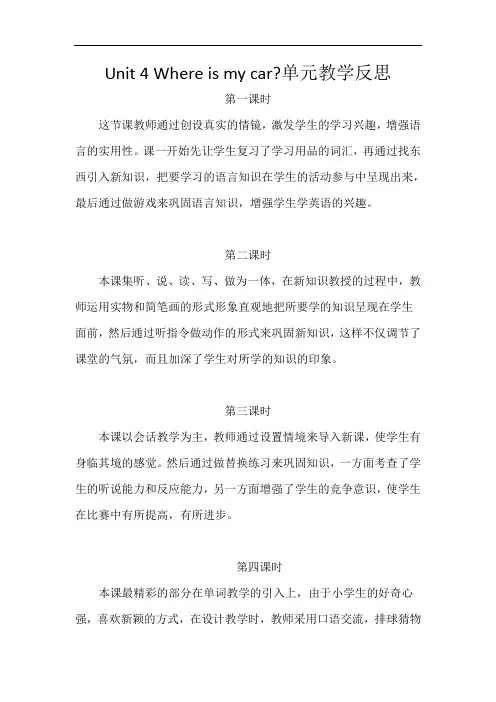 【人教pep版】2020年春三年级英语下册Unit 4单元教学反思(分课时)