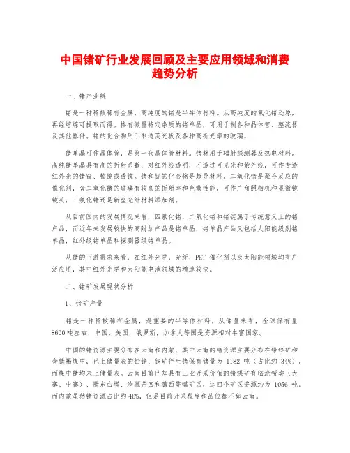 中国锗矿行业发展回顾及主要应用领域和消费趋势分析