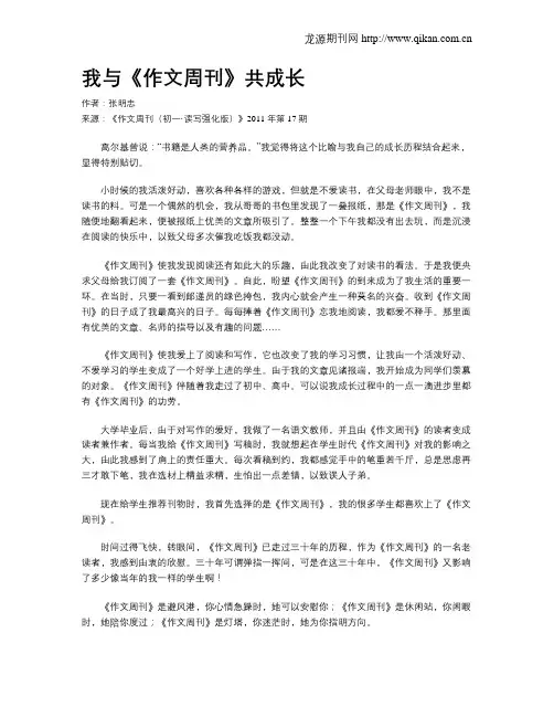 我与《作文周刊》共成长