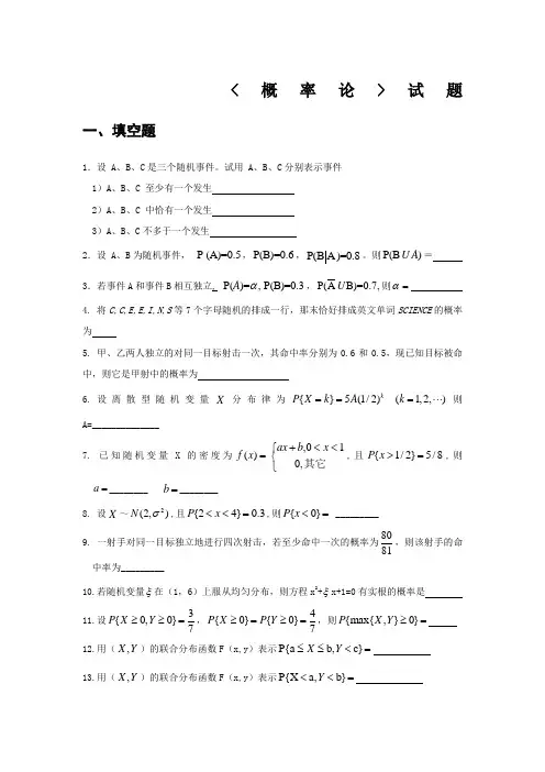 大学概率论与数理统计试题库及答案a