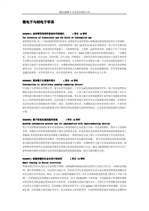 清华大学微纳电子系课程