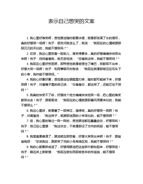 表示自己想哭的文案