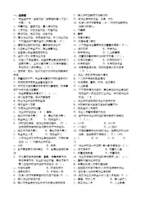 作业监护人考试题 - 答案
