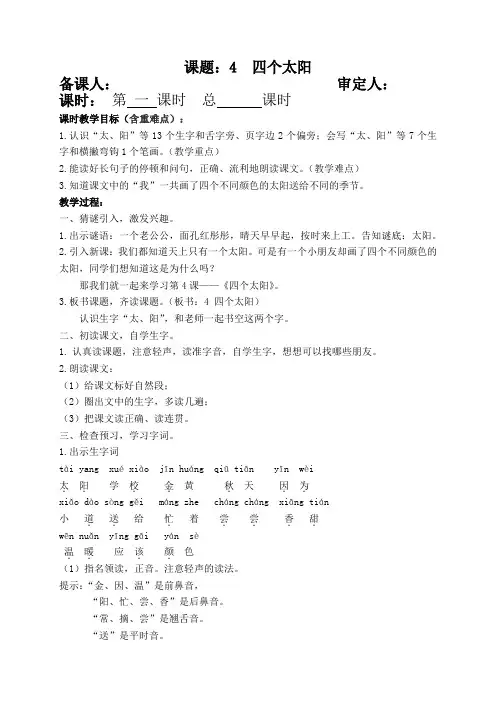 部编版一年级语文下册第二单元四个太阳教案
