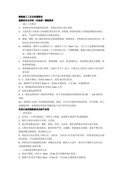 铺装施工工艺及质量要求