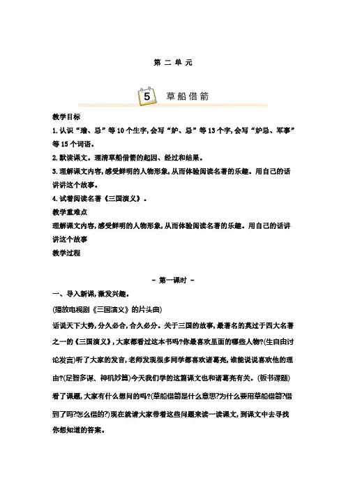 2020年人教部编版小学语文五年级下册第二单元教案(含教学反思)