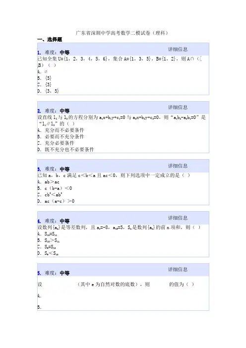 广东省深圳中学高考数学二模试卷(理科)