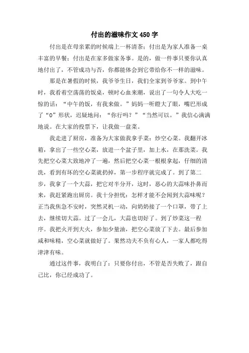 付出的滋味作文450字