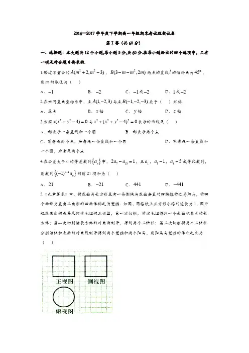 河北省2016-2017学年高一下学期期末考试理数试题-含答案