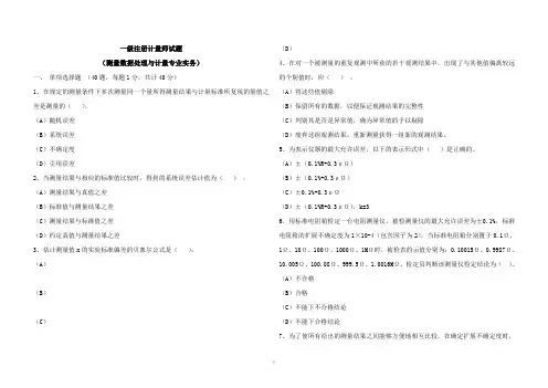 一级注册计量师试题(测量数据处理与计量专业实务)