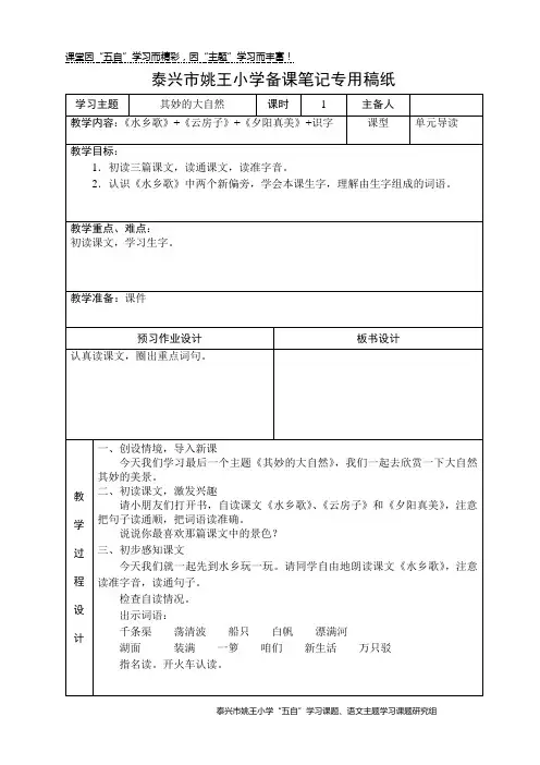 二年级上册第八单元“主题阅读”备课
