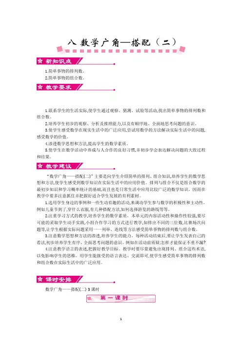三年级数学下册第八单元《数学广角—搭配》教案