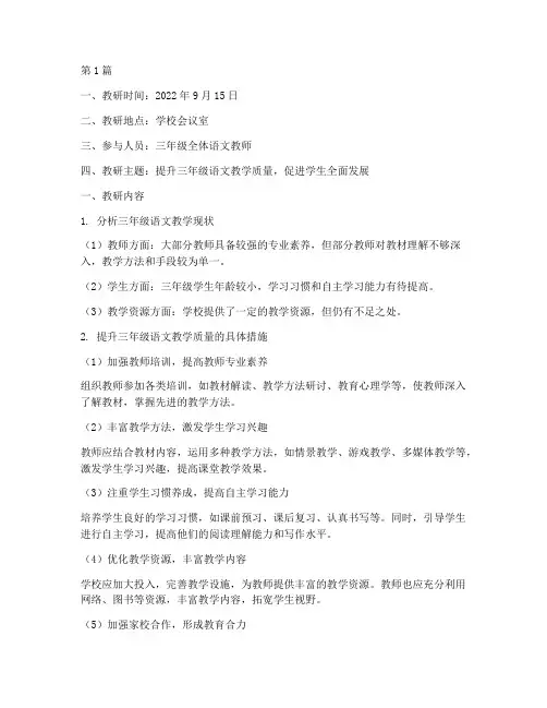 三年级语文教研记录(3篇)