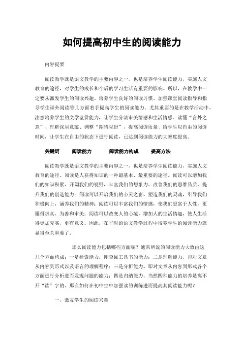 如何提高初中生的阅读能力
