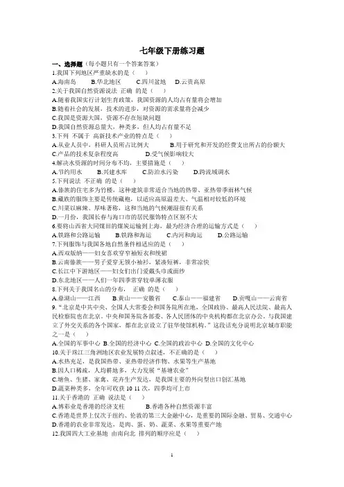 七年级地理下册练习题