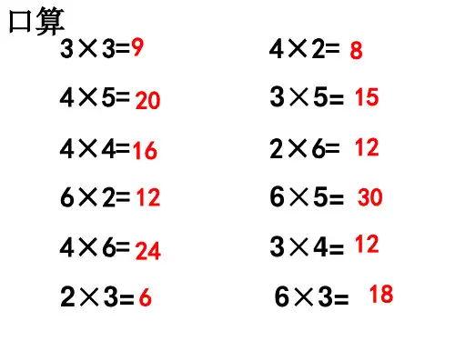 二年级上册数学7的乘法口诀冀教版 (2)