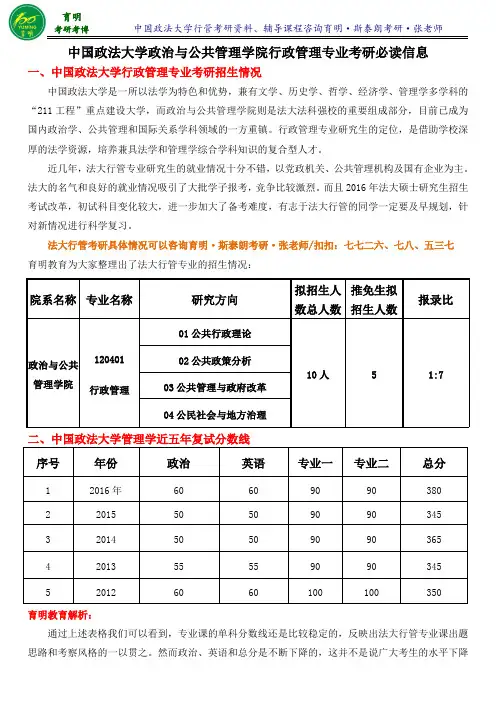 2017年中国政法大学行政管理专业陈庆云公共政策分析考研笔记6-育明考研考博
