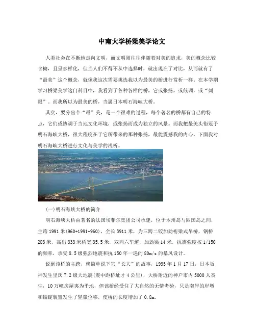 中南大学桥梁美学论文