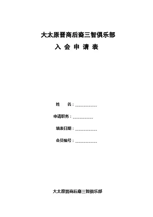 俱乐部申请表