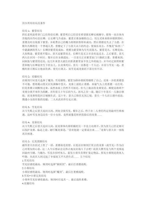 剑3所有结局及条件