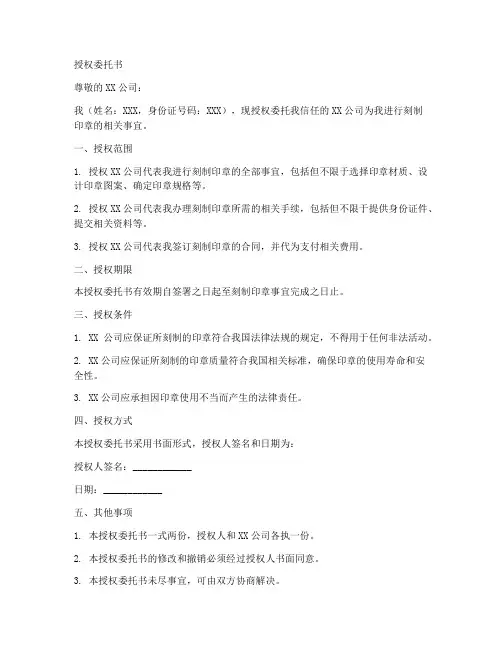 刻印章的授权委托书