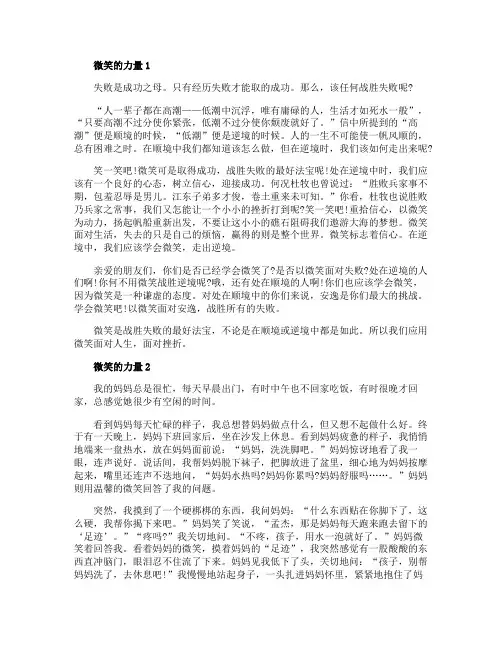 微笑的力量作文初中优秀范文5篇