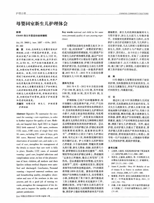 母婴同室新生儿护理体会