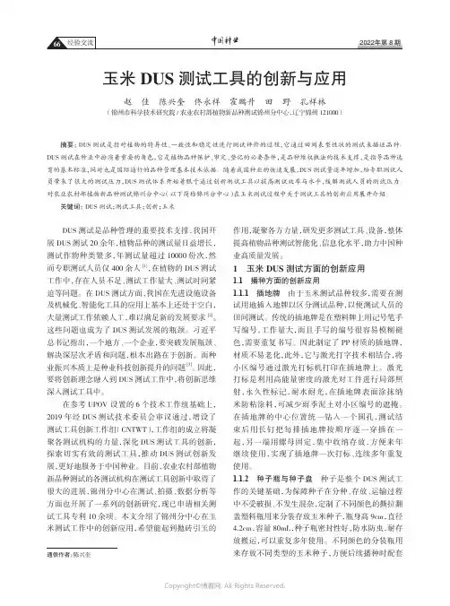 玉米DUS 测试工具的创新与应用
