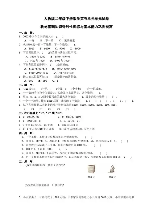 人教版二年级下学期数学第5单元试卷答案《万以内数的认识》试题1