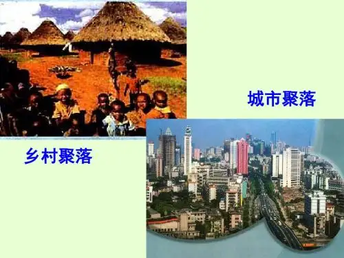 城市发展与城市化ppt1 人教课标版