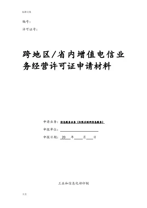 信息服务业务仅限互联网信息服务仅限省内