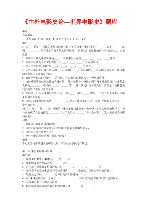 中外电影史题库