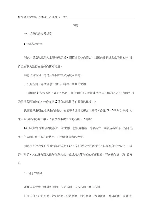 5基础写作教案消息L.doc