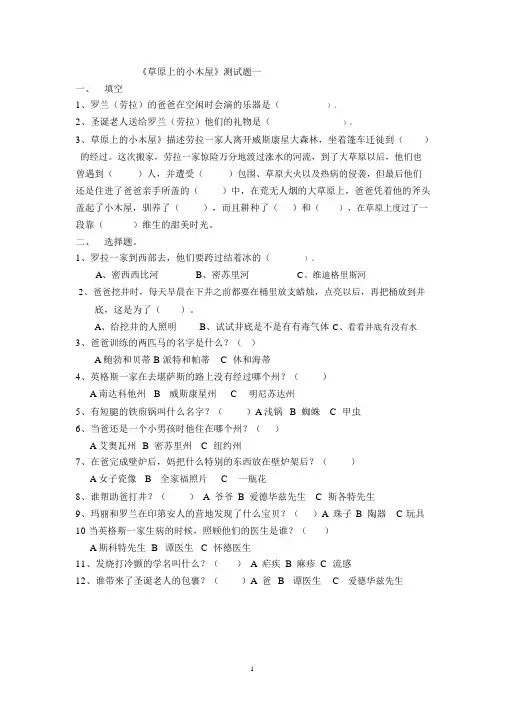 《草原上的小木屋》测试题两份及答案