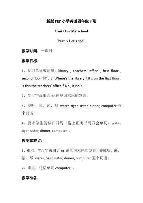 英语人教版四年级下册Unit 1 Let's spell