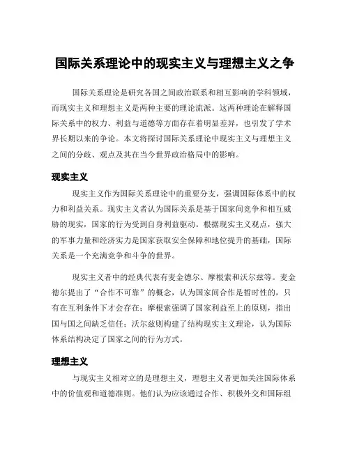 国际关系理论中的现实主义与理想主义之争 2