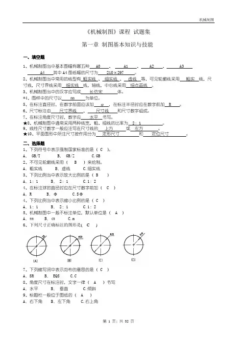 机械制图补考试复习题