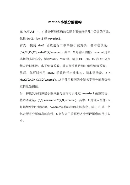 matlab小波分解重构