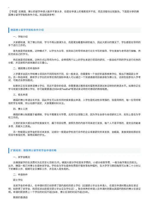 德国博士留学学制和条件介绍