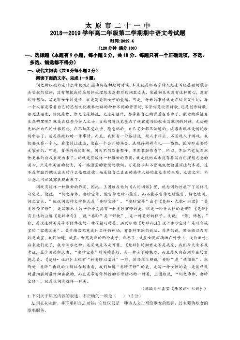 山西省太原市第二十一中学2018-2019高二下学期期中考试语文(理)试卷附答案