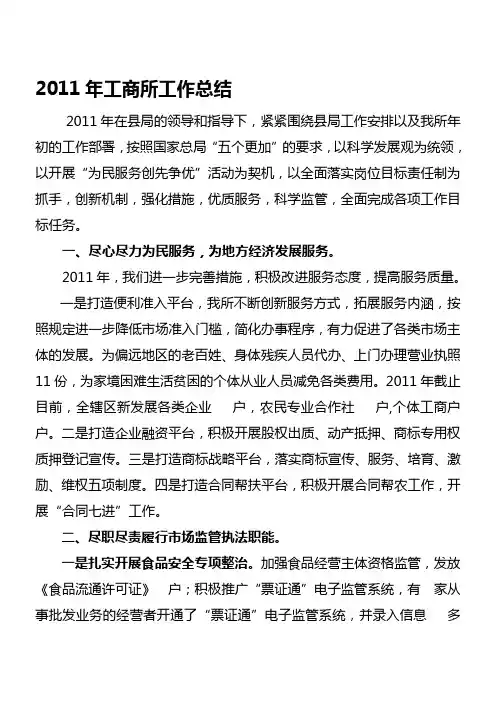 2011年工商所工作总结