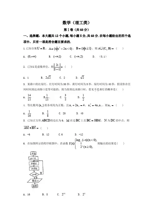 四川省绵阳市2020届高三第三次诊断性考试数学(理)试题 Word版含答案