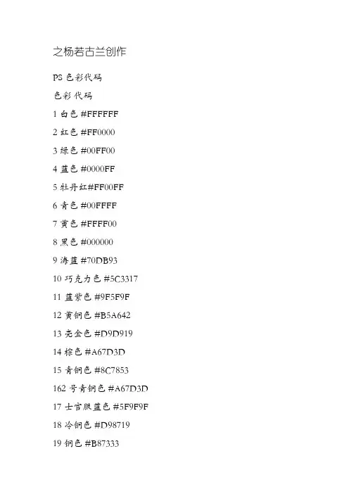 PS颜色代码(比较全的)-ps颜色代码表