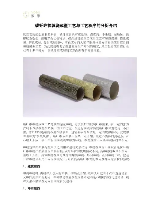 碳纤维管缠绕成型工艺与工艺程序的分析介绍