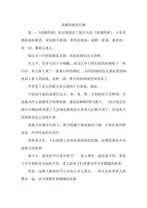 故都的秋读后感