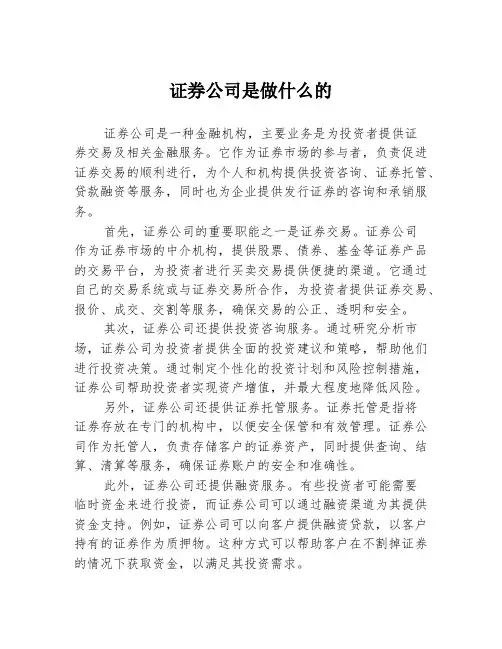 证券公司是做什么的