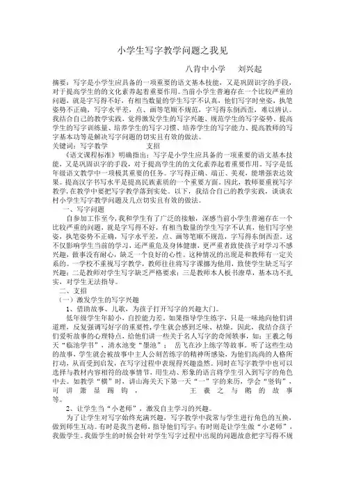 小学生写字教学问题之我见1