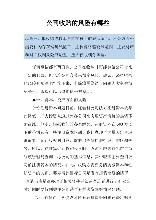 公司收购的风险有哪些
