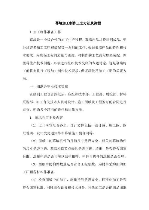 幕墙加工制作工艺方法及流程