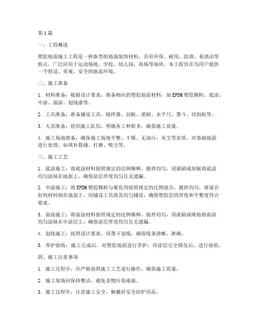 塑胶地面施工工程(3篇)